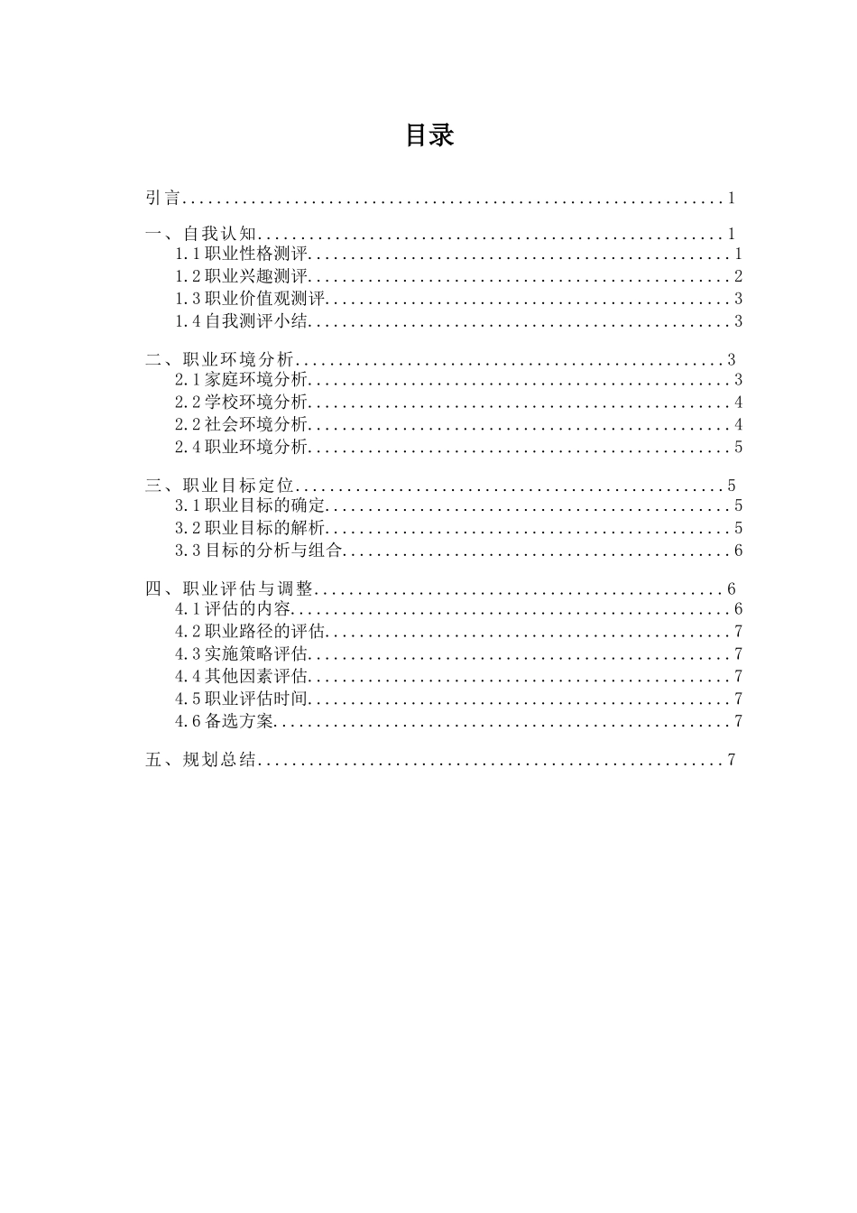 1大数据技术专业-大学生职业规划书(1).doc_第2页