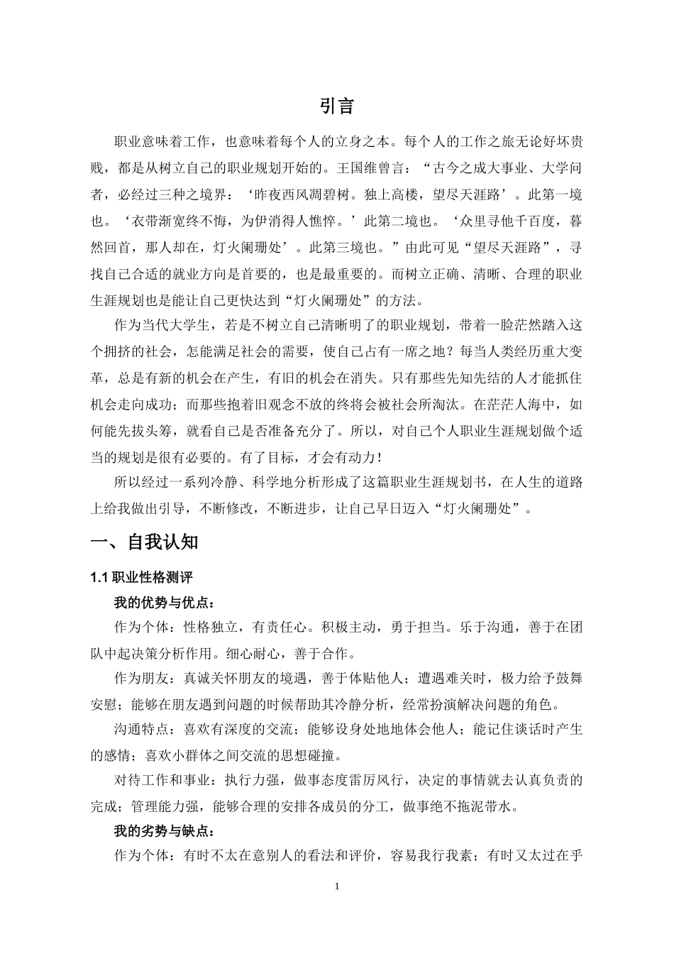 1大数据技术专业-大学生职业规划书(1).doc_第3页