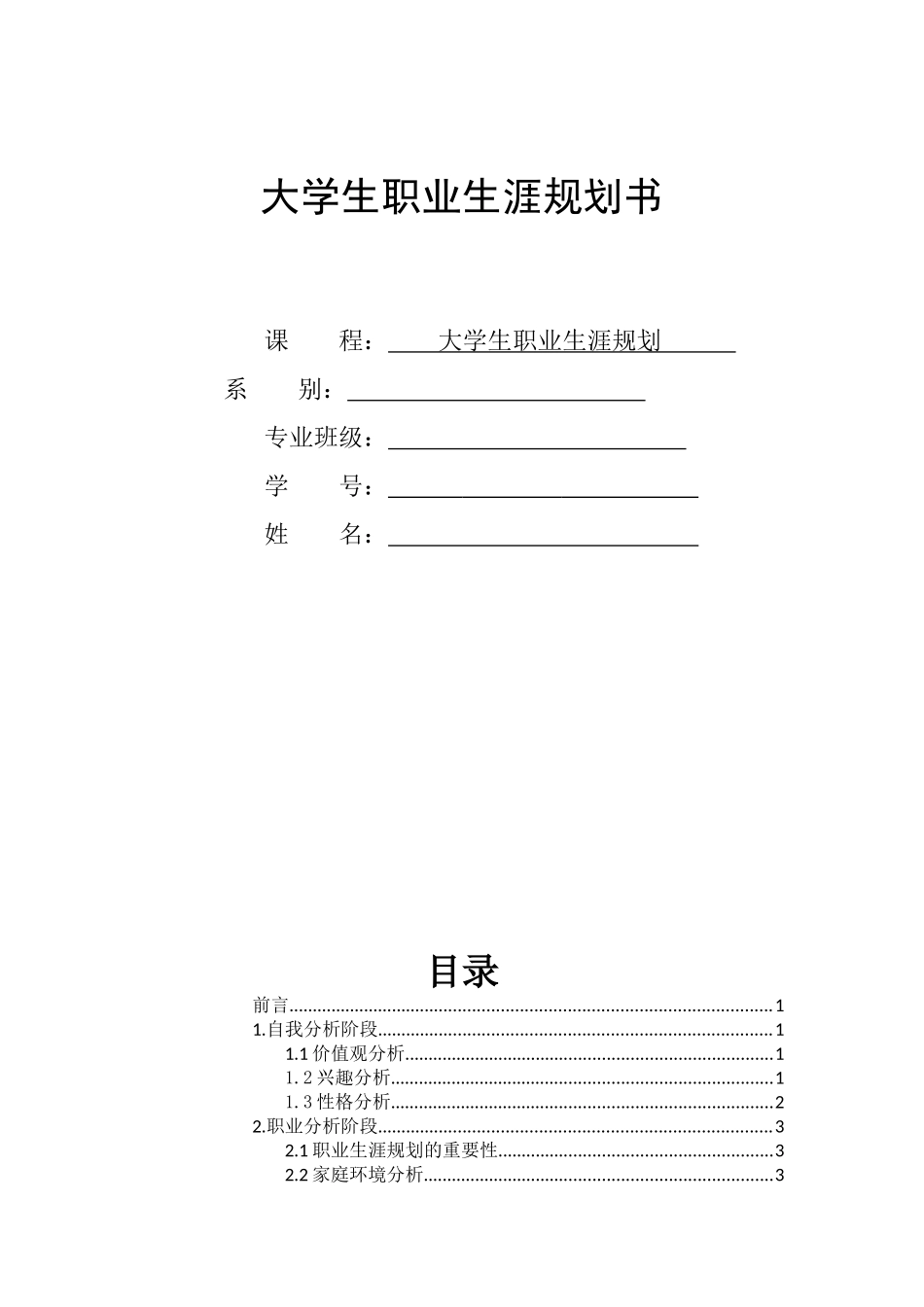 1大数据技术专业-大学生职业规划书1.docx_第1页