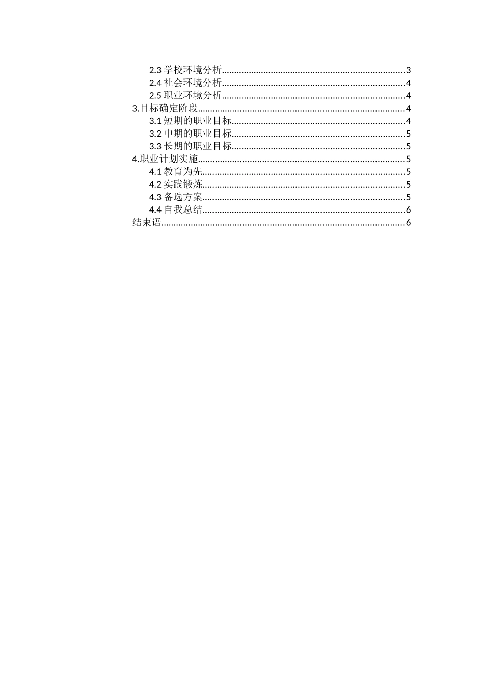 1大数据技术专业-大学生职业规划书1.docx_第2页