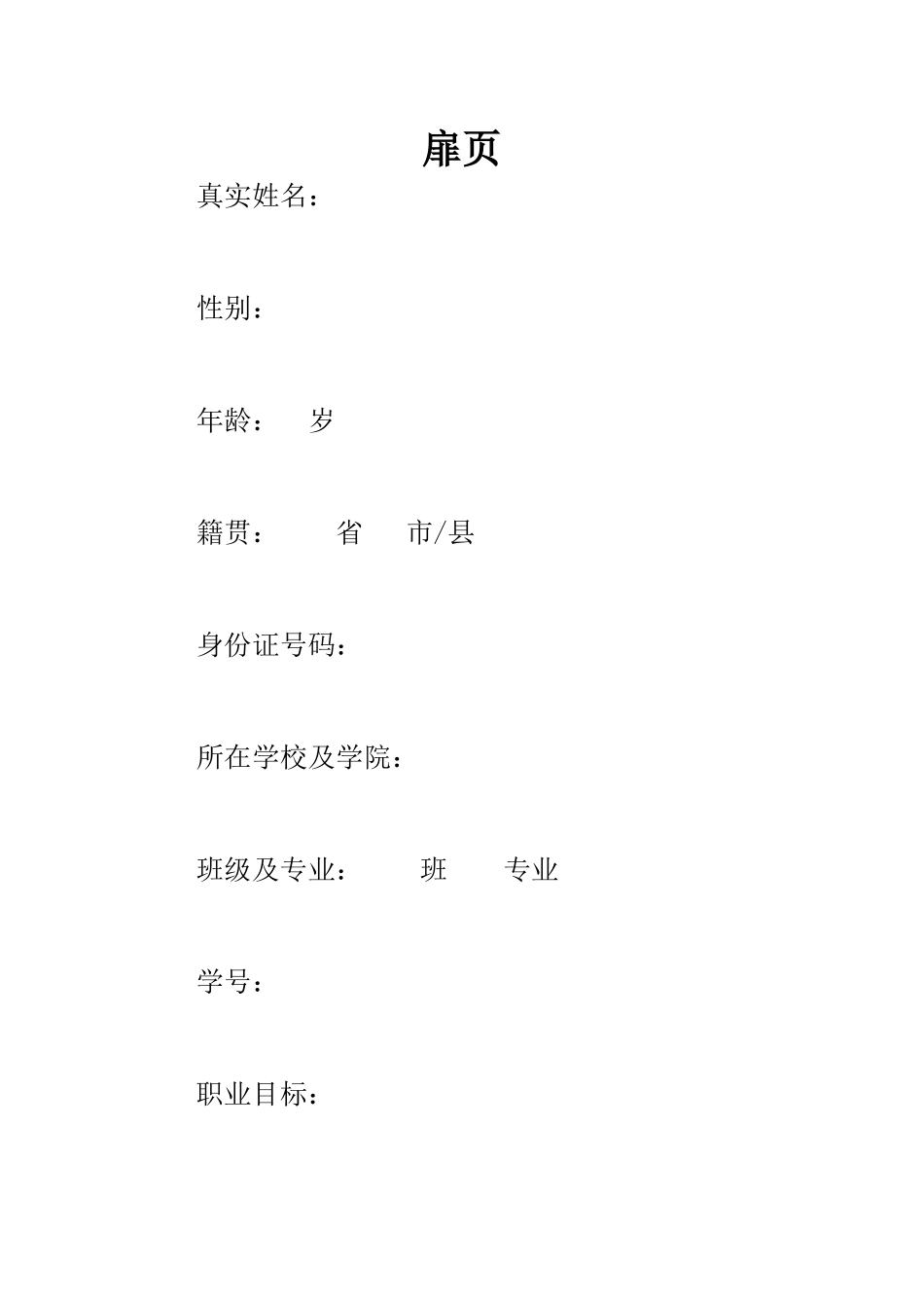 1水产专业-大学生职业生涯规划书.docx_第2页