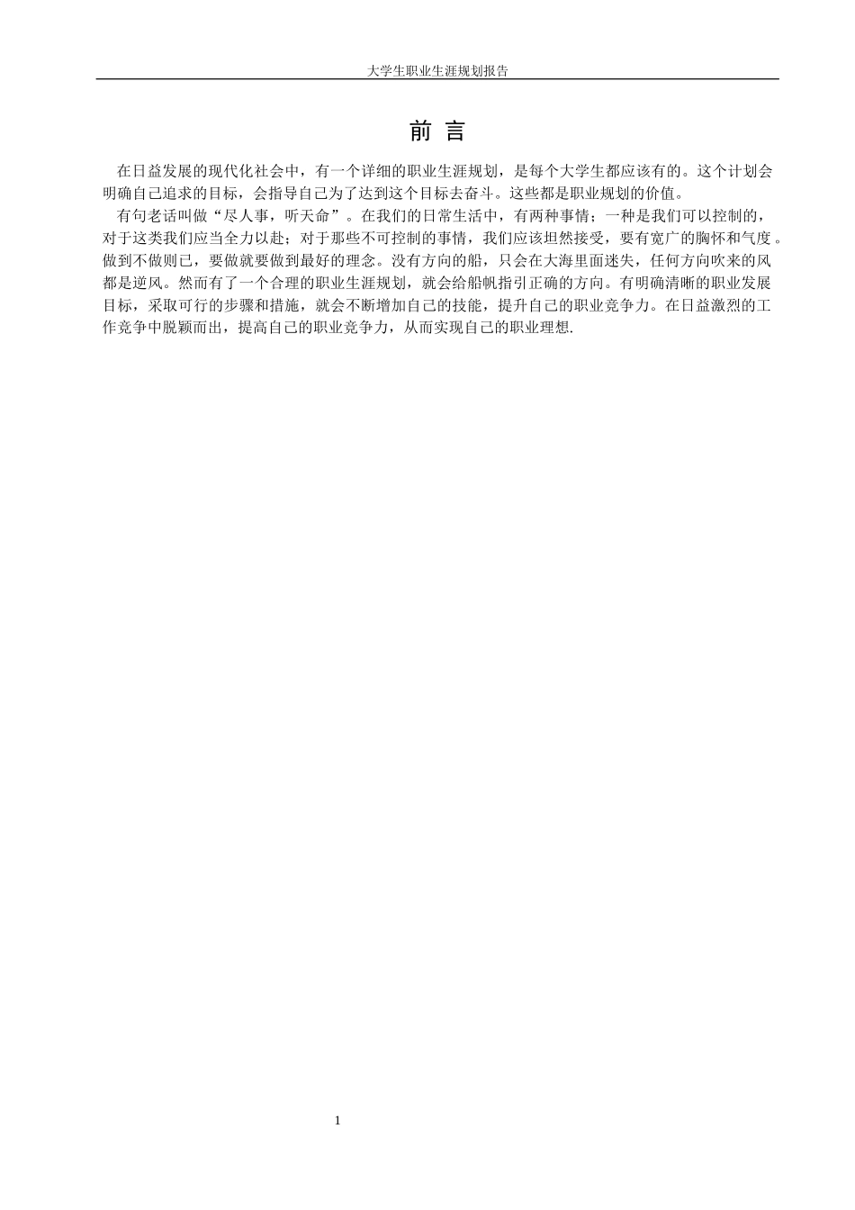 1电子商务专业-大学生职业规划书3.docx_第3页