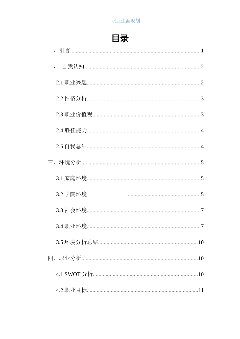 1大数据应用与技术专业-大学生职业规划书.docx_第2页