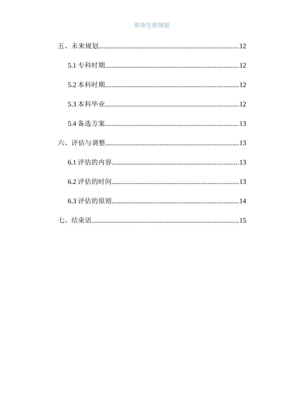 1大数据应用与技术专业-大学生职业规划书.docx_第3页