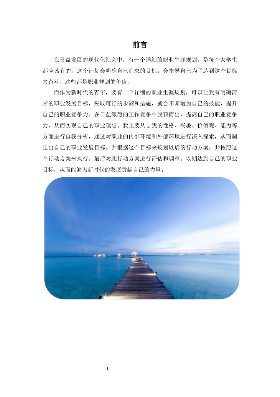 1矿业工程专业-大学生职业生涯规划书.docx_第3页