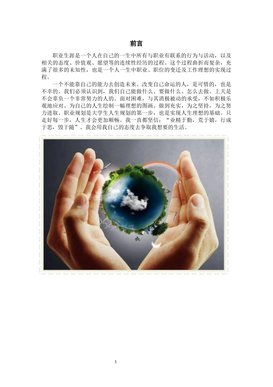 1水利工程专业-大学生职业生涯规划书.docx_第3页