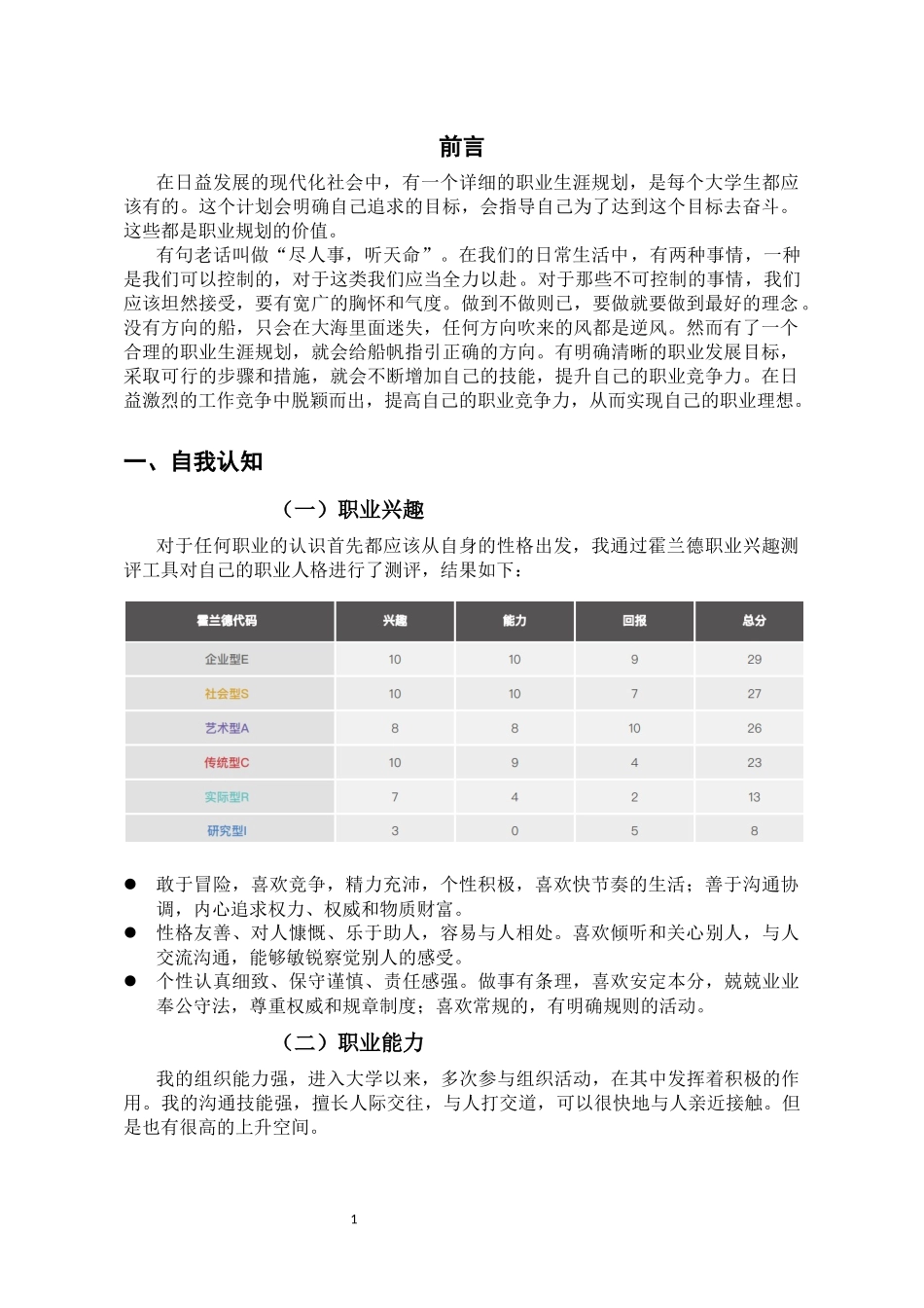 1大数据与财务管理专业-大学生职业规划书(1).docx_第3页