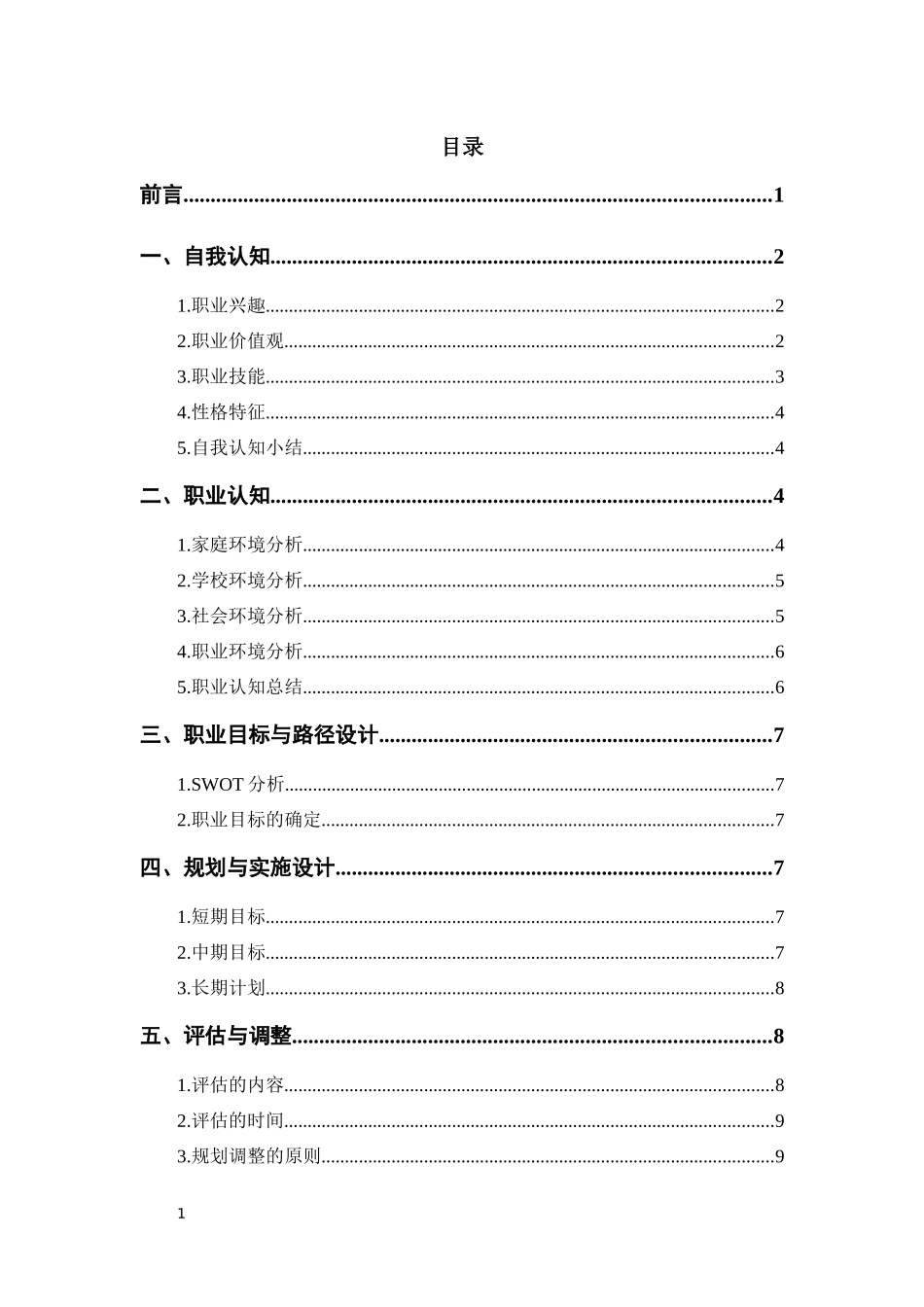 1视觉传播与设计专业-大学生职业生涯规划书.docx_第3页