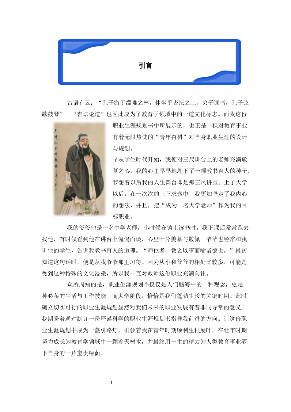化学工程与工艺专业-大学生职业生涯规划书(1).docx_第3页