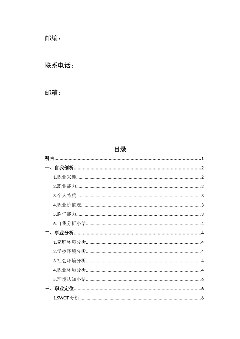 1法学专业-大学生职业规划书(2).docx_第3页