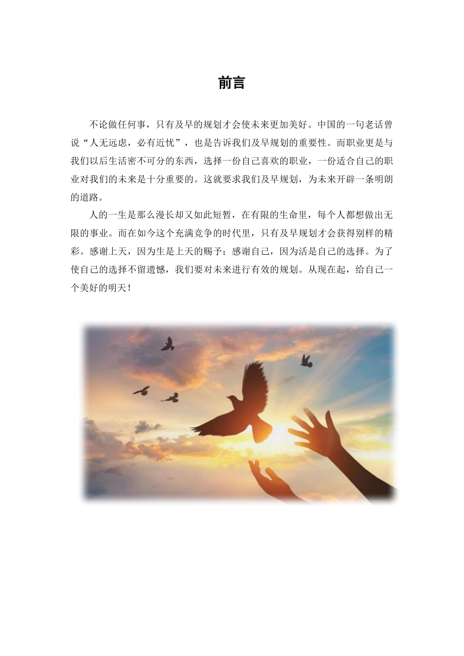 1生物工程专业-大学生职业生涯规划书11.docx_第2页
