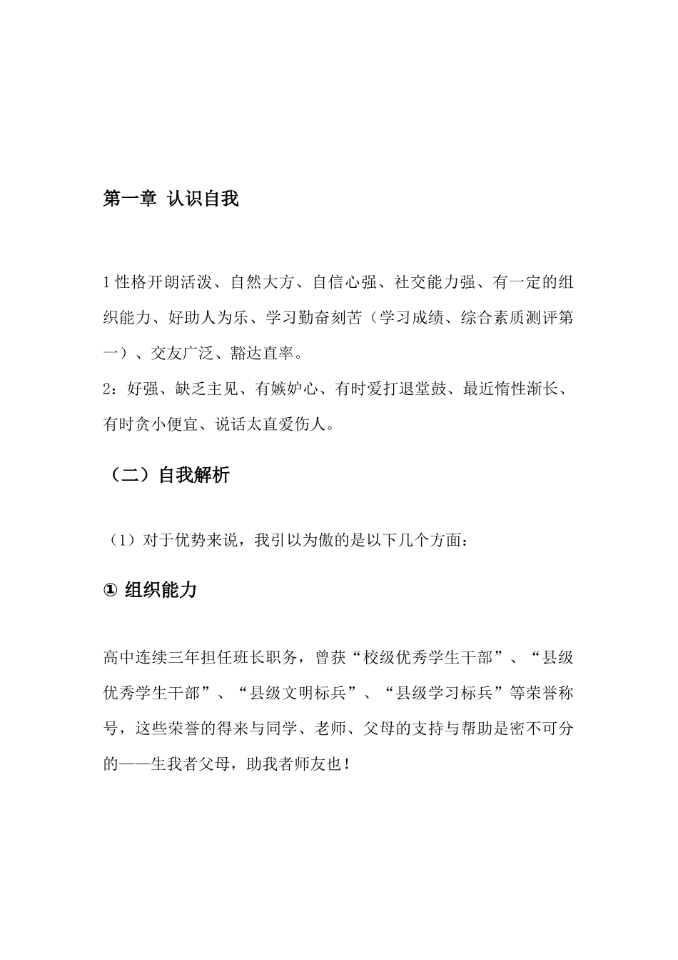 1种子专业专业-大学生职业规划书.docx_第3页