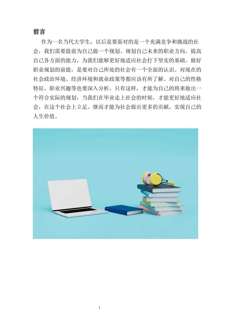 1大数据与财务管理专业-大学生职业规划书3(1).docx_第3页
