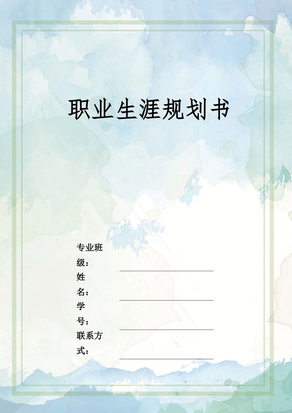 1视觉传达设计专业-大学生职业规划书6.docx_第1页