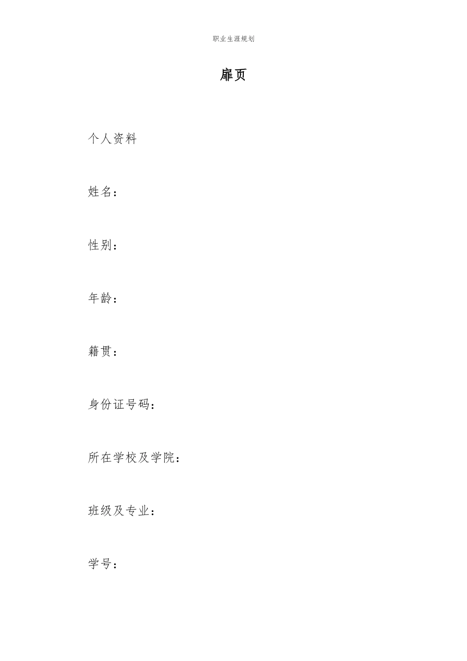 1法学专业-大学生职业规划书13.docx_第2页