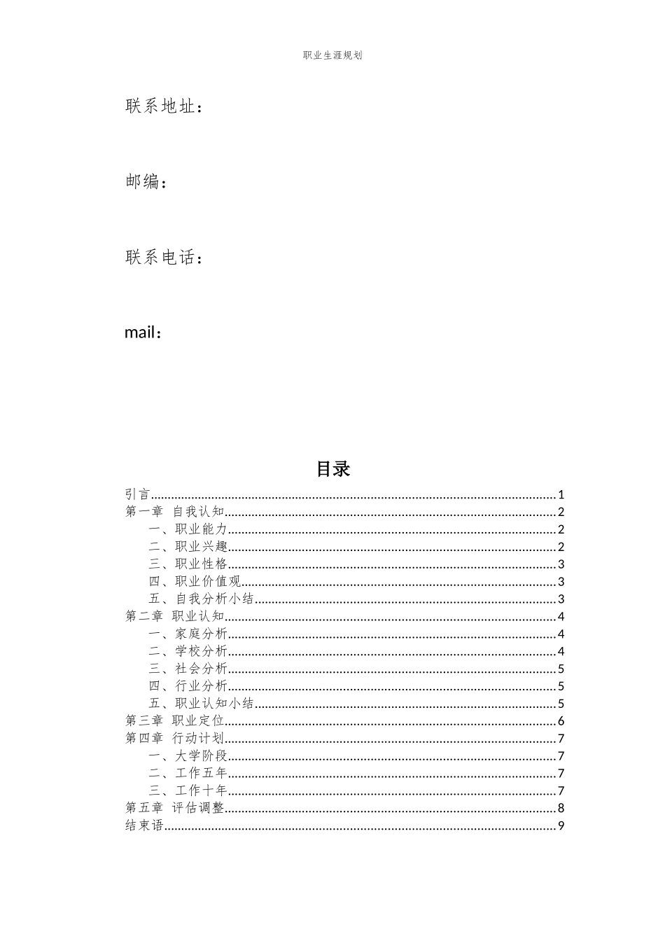 1法学专业-大学生职业规划书13.docx_第3页