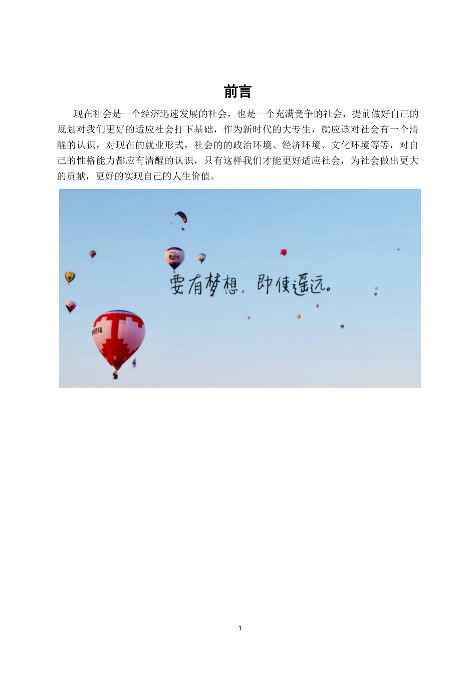 1餐饮智能管理专业-大学生职业规划书.docx_第3页