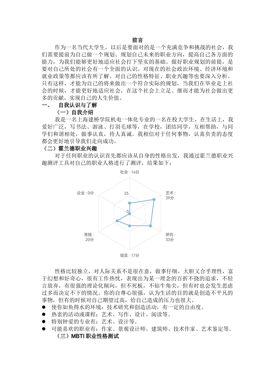 1机电一体化专业-大学生职业规划书.docx_第2页