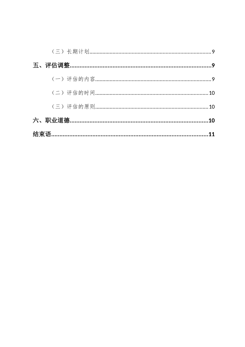 1机电一体化专业-大学生职业规划书1.docx_第3页