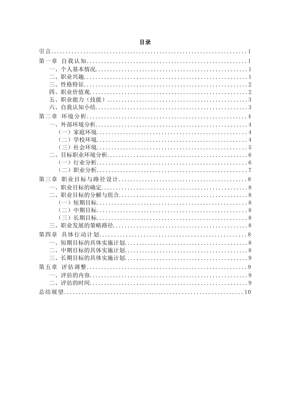 1环境设计专业-大学生职业生涯规划书6.docx_第2页