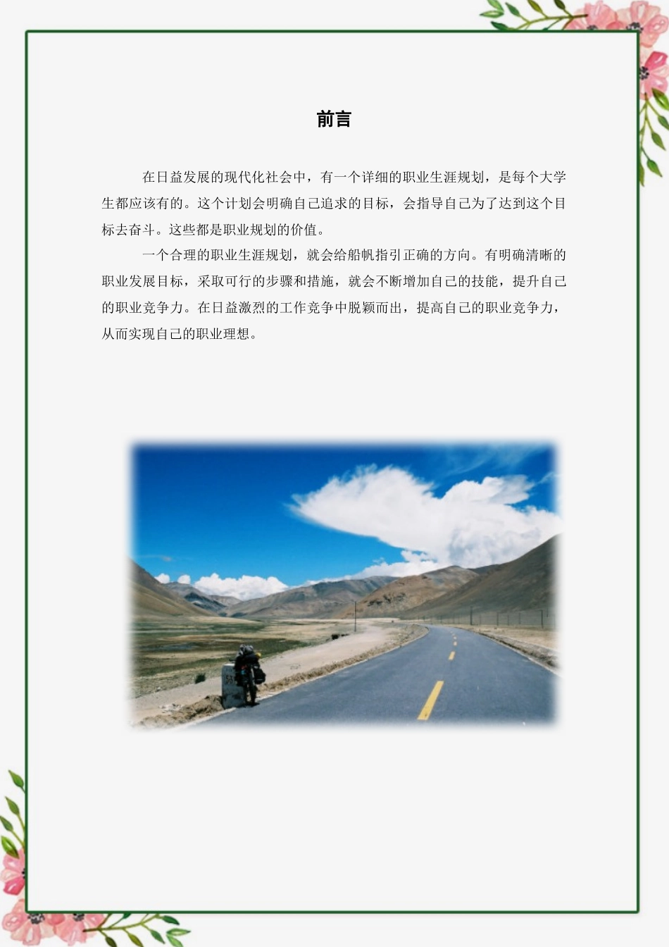 国际经济与贸易专业-大学生职业生涯规划书3.docx_第3页