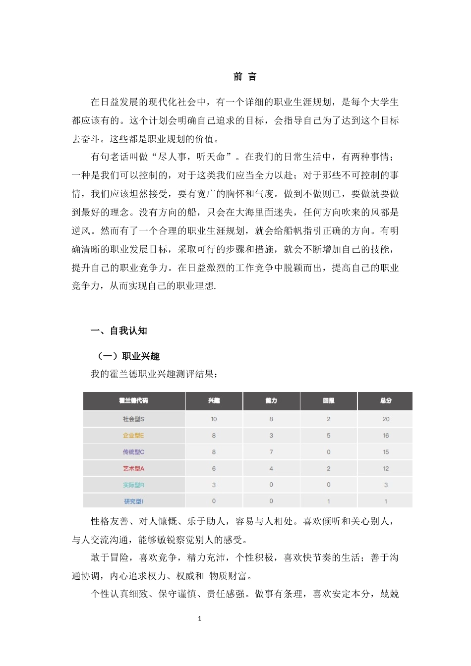 1马来语专业-大学生职业生涯规划书.docx_第3页