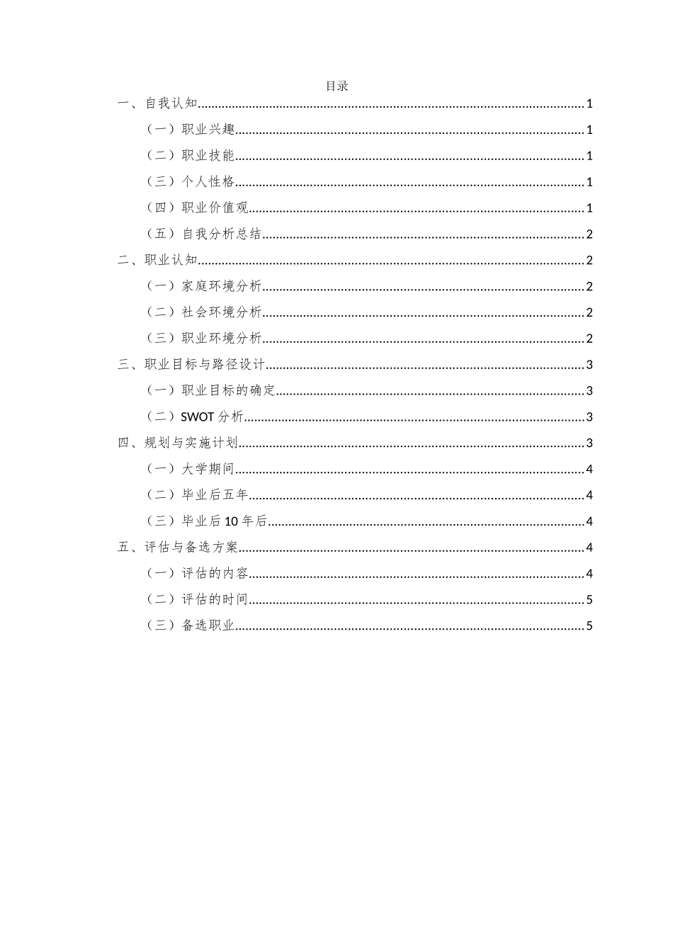 1大数据与会计专业-大学生职业规划书1(2).docx_第2页