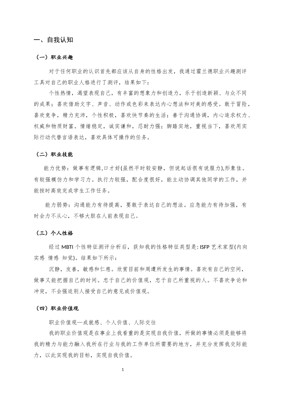 1大数据与会计专业-大学生职业规划书1(2).docx_第3页