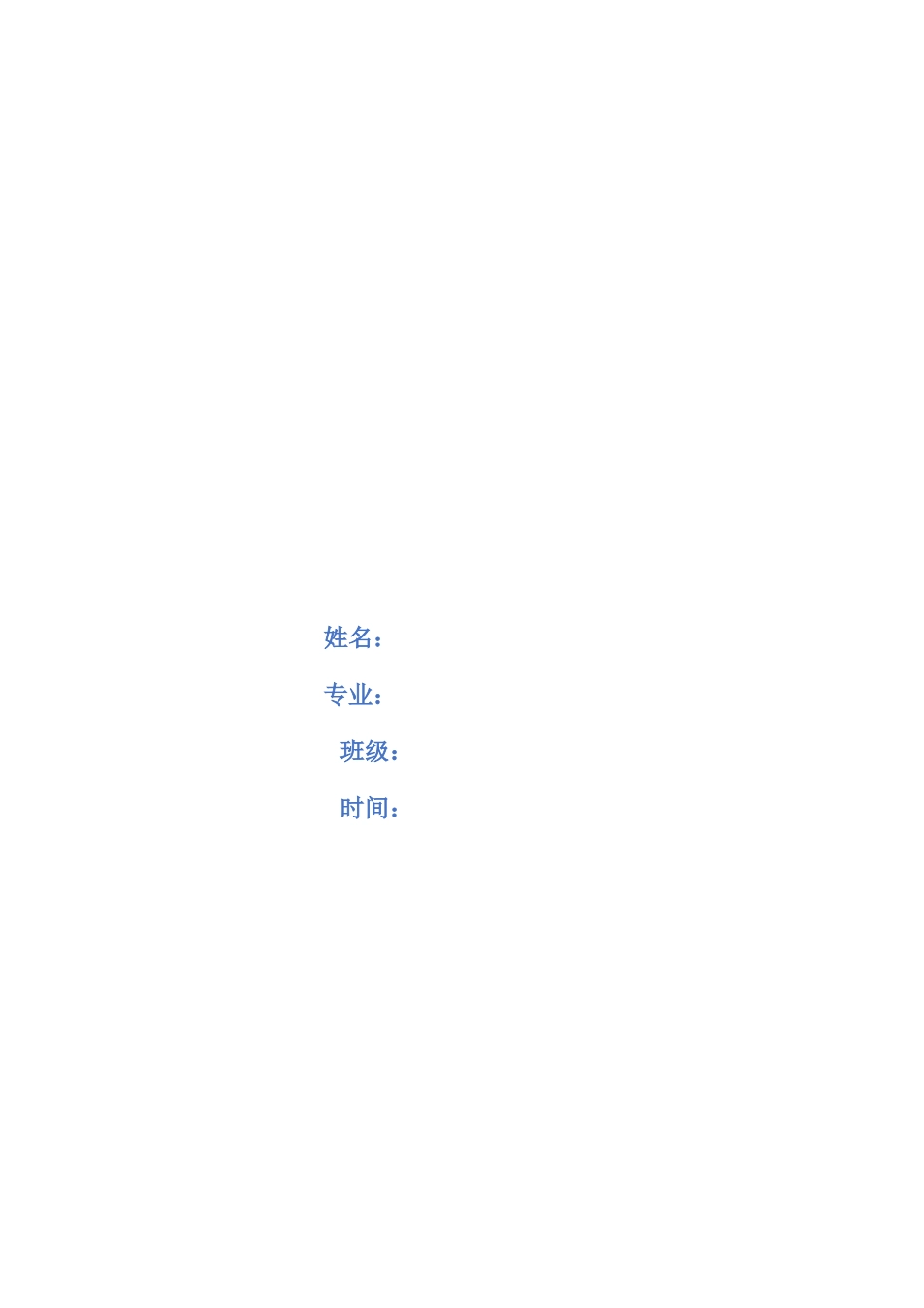 救援技术专业-大学生职业生涯规划书.docx_第2页