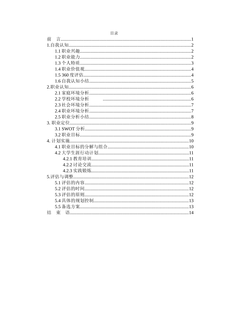 1电子商务专业-大学生职业规划书2(2).docx_第2页
