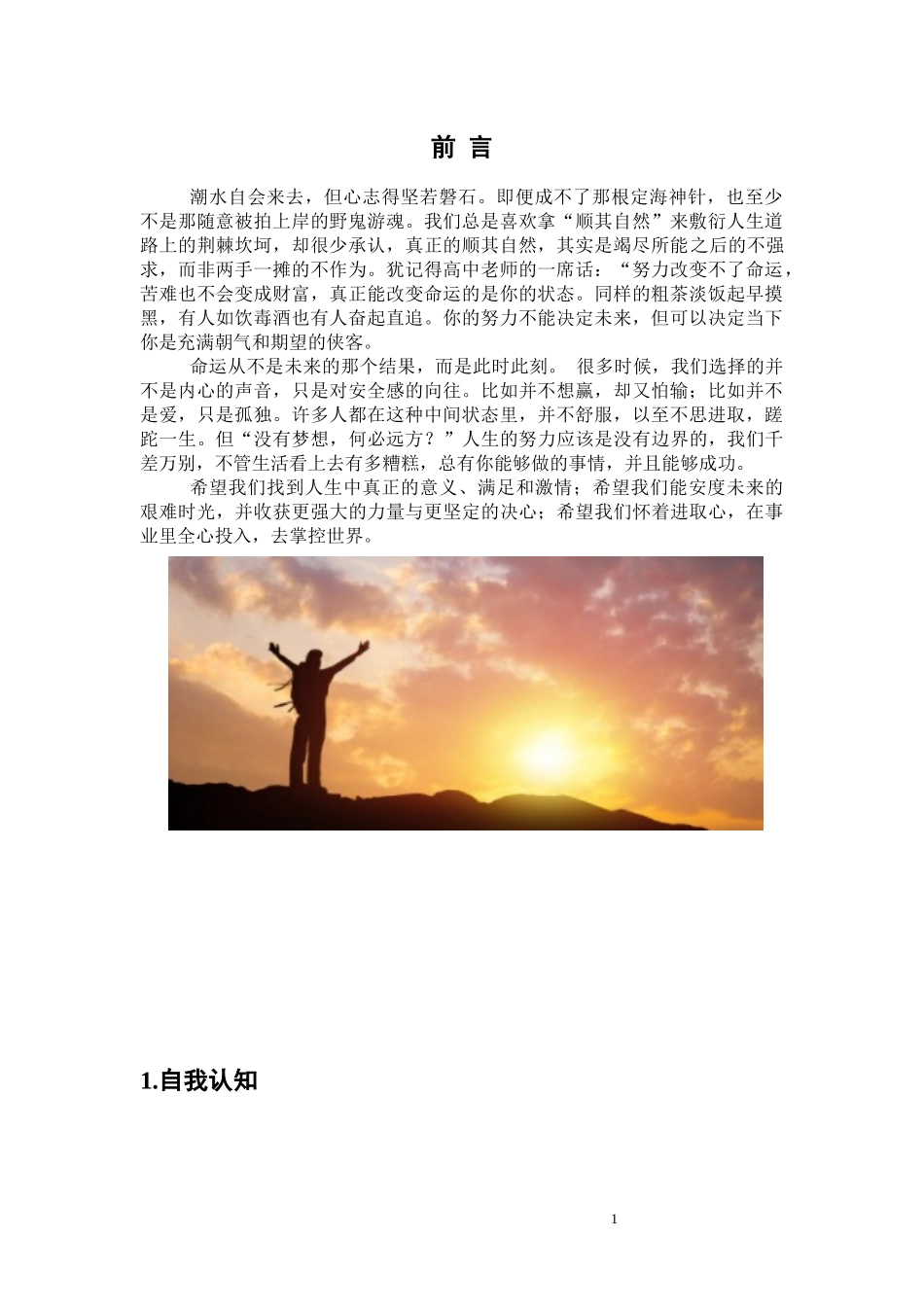 1电子商务专业-大学生职业规划书2(2).docx_第3页