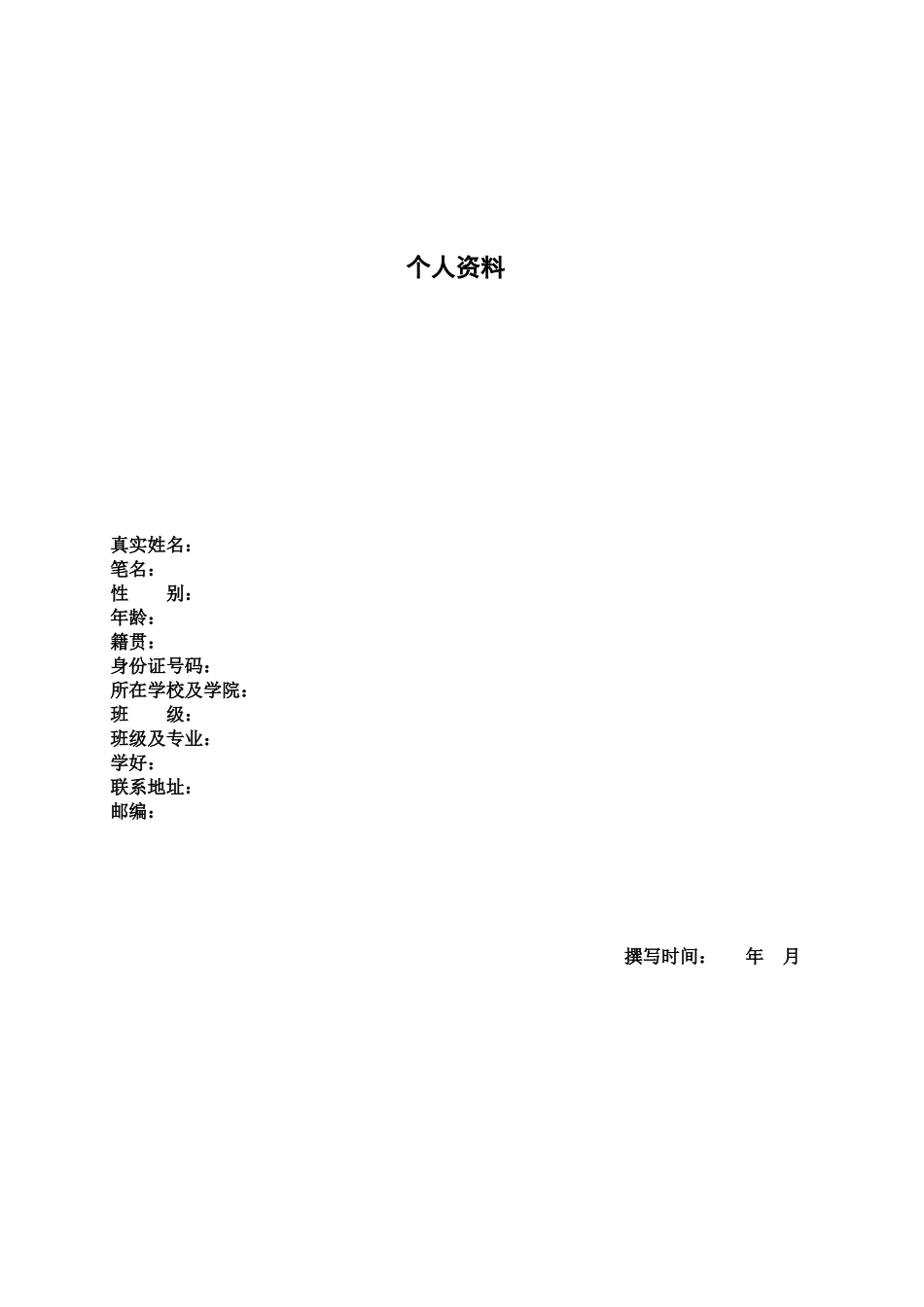 1建筑设计专业-大学生职业生涯规划书(1).docx_第2页