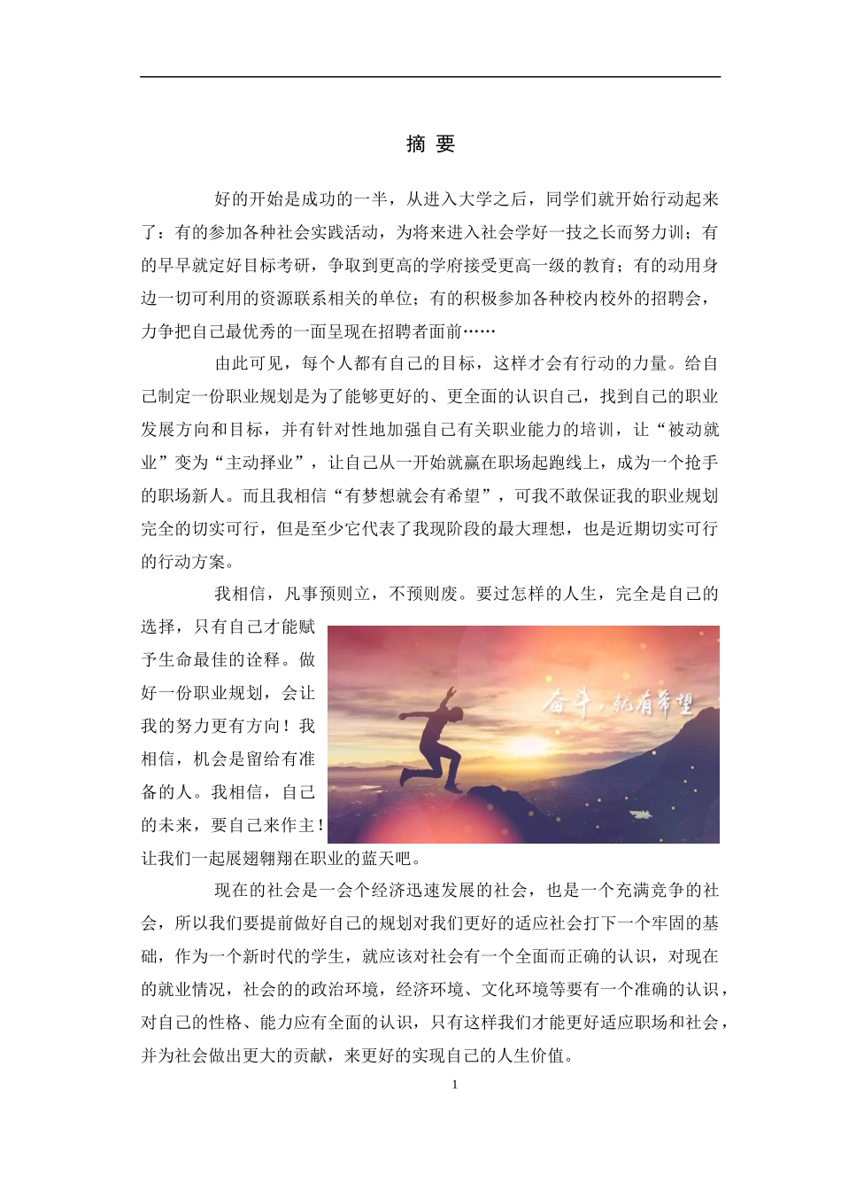 1财务管理专业-大学生职业规划书1(1).docx_第3页