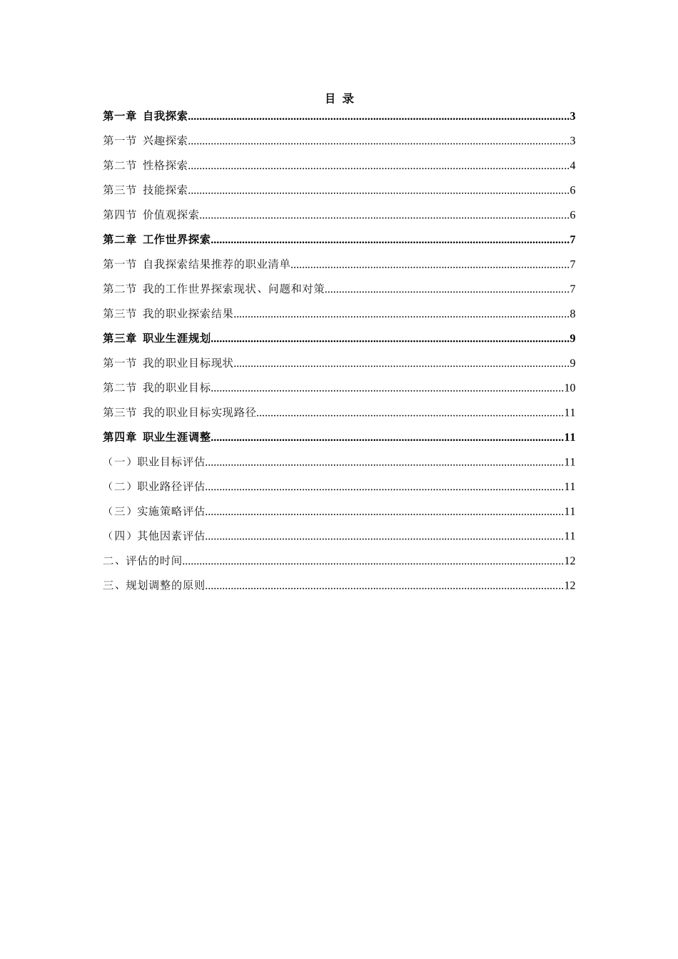 1金融系投资学专业-大学生职业规划书.docx_第2页