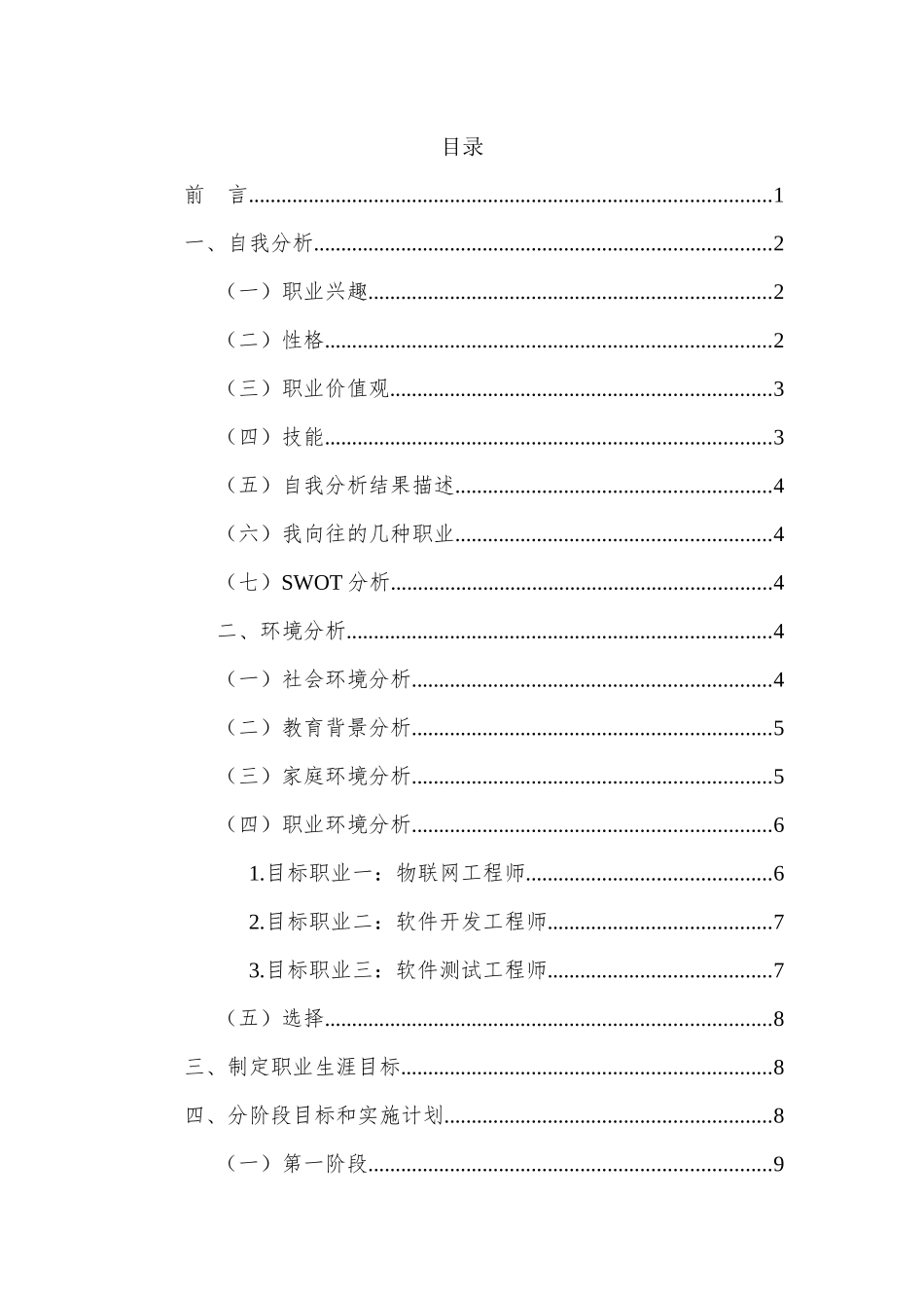 1机械设计制造及其自动化专业-大学生职业生涯规划书2.docx_第3页