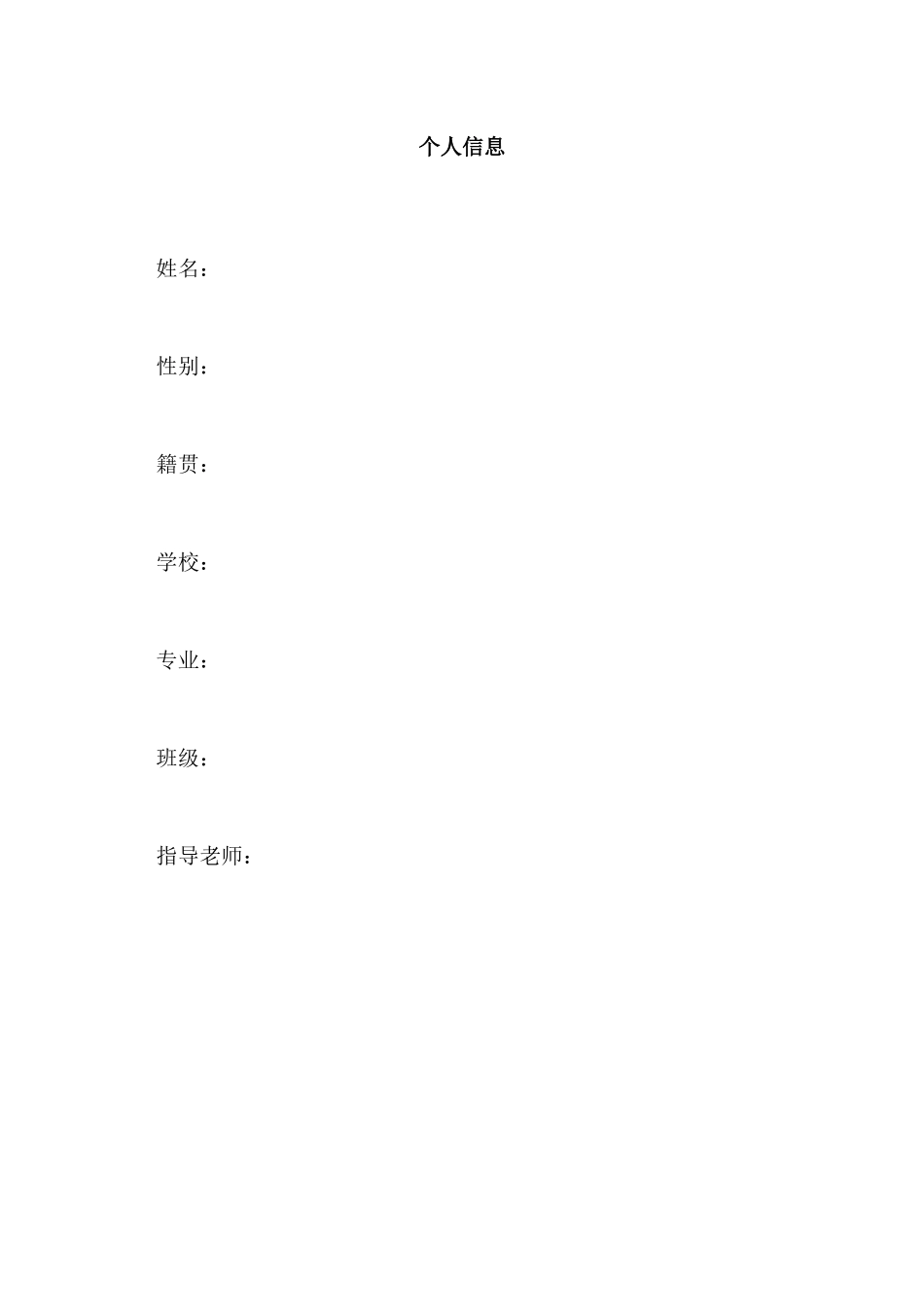 机械制造及自动化专业-大学生职业生涯规划书1.docx_第2页