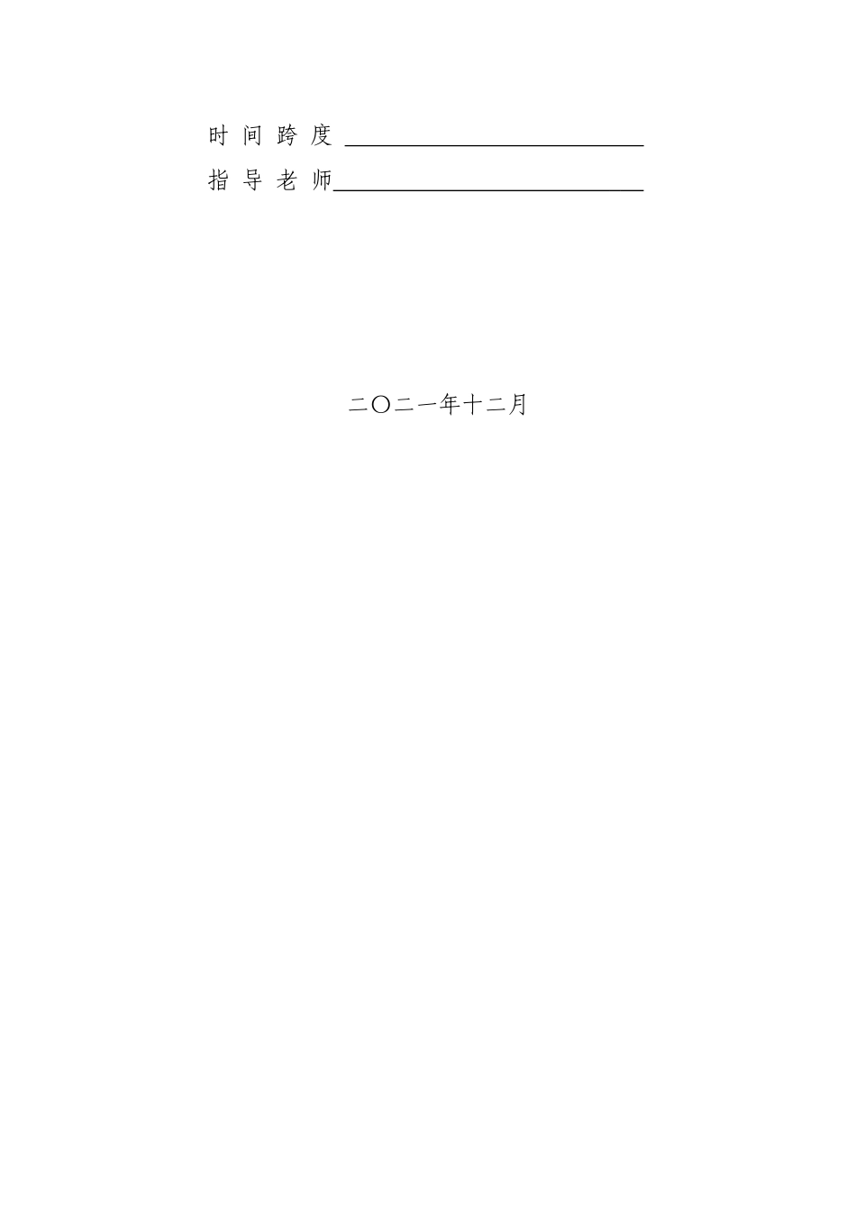 1大数据与会计专业-大学生职业规划书2(1).docx_第2页
