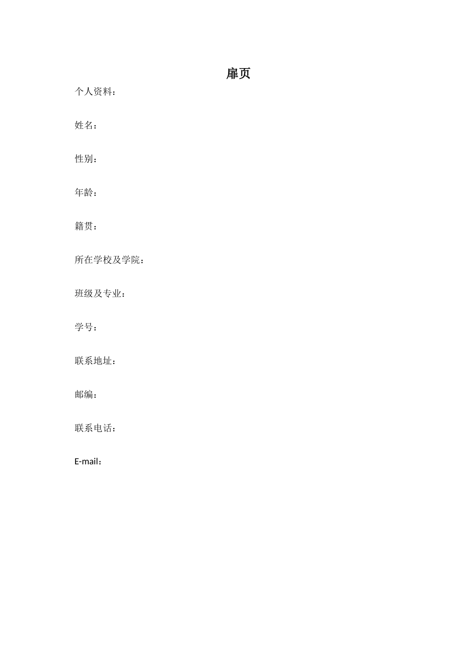 1大数据与会计专业-大学生职业规划书2(1).docx_第3页