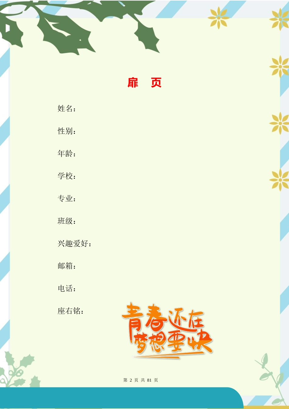 1电气自动化技术专业-大学生职业规划书2.docx_第2页