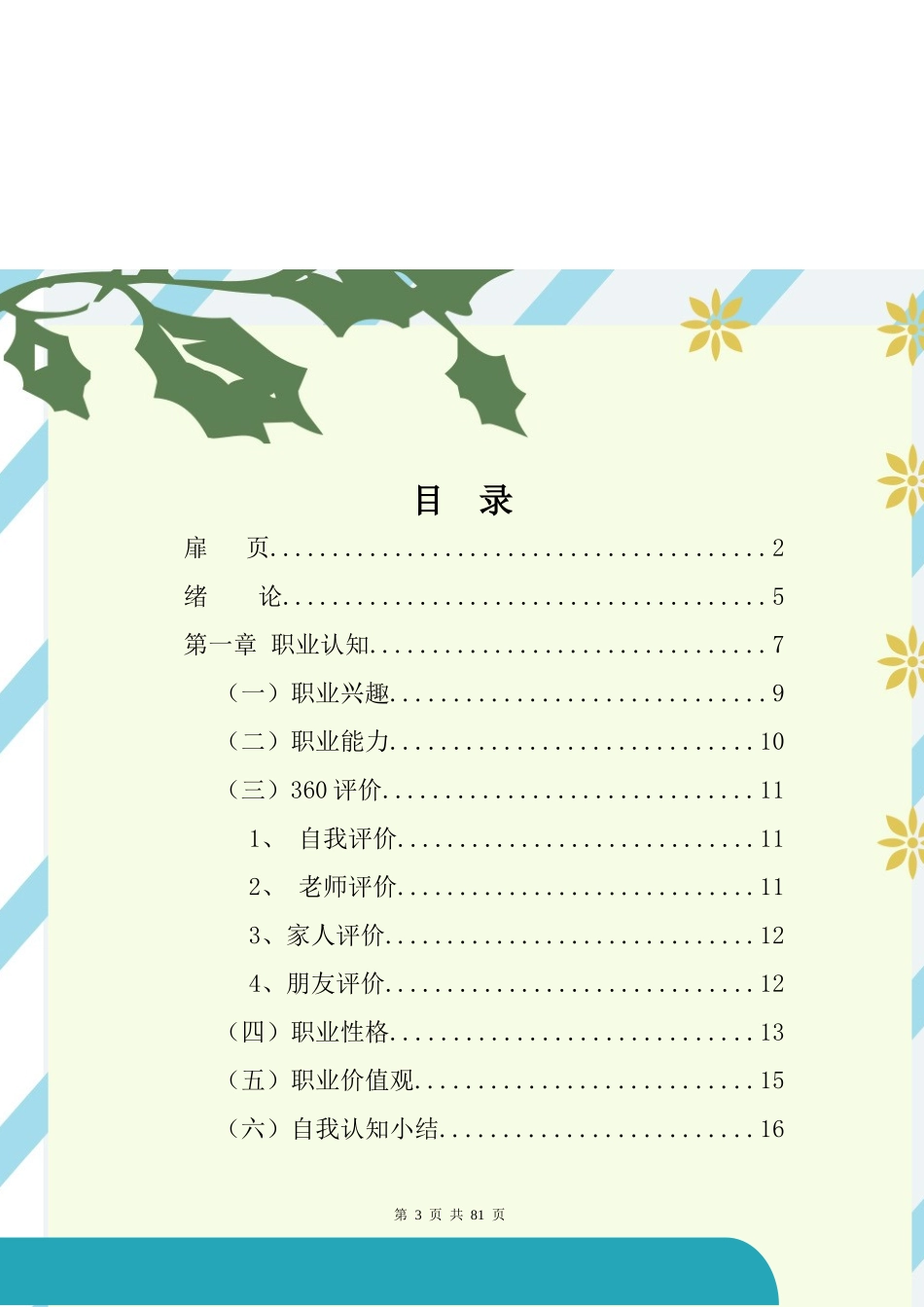 1电气自动化技术专业-大学生职业规划书2.docx_第3页