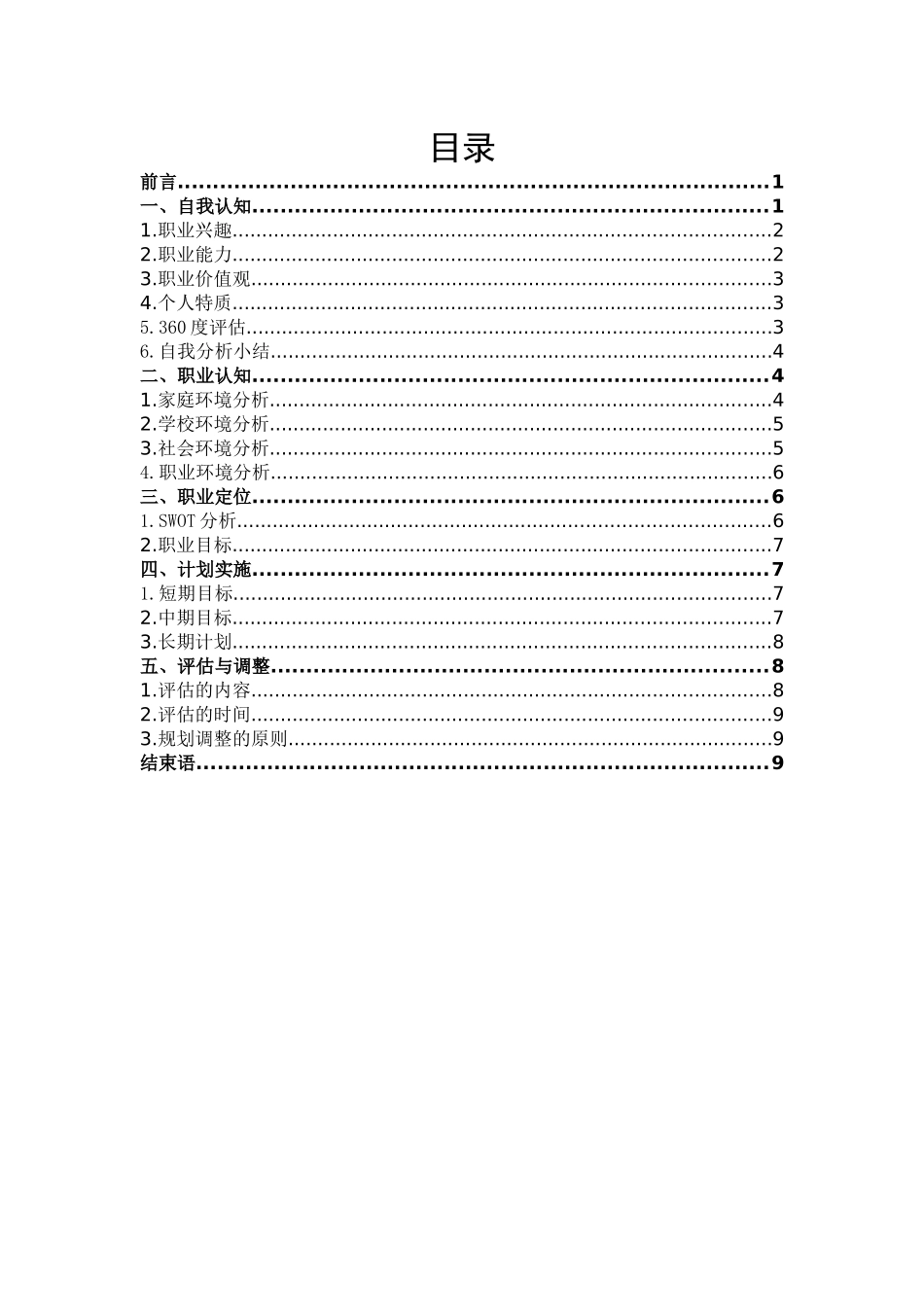 1艺术设计专业-大学生职业规划书.docx_第2页