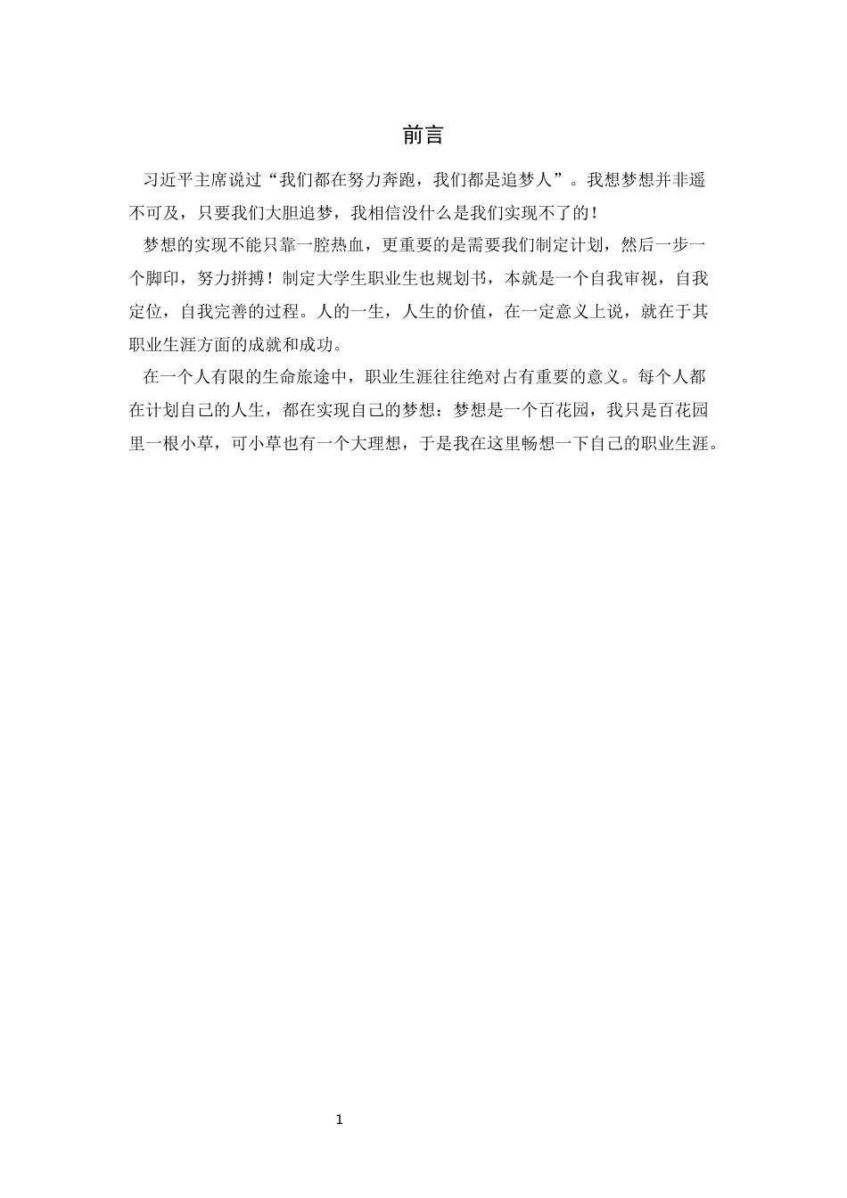 1艺术设计专业-大学生职业规划书.docx_第3页
