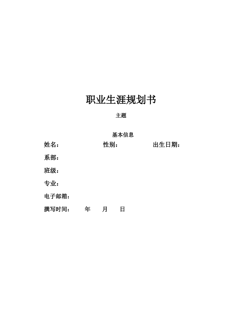 1美术教育专业-大学生职业生涯规划书1.docx_第1页