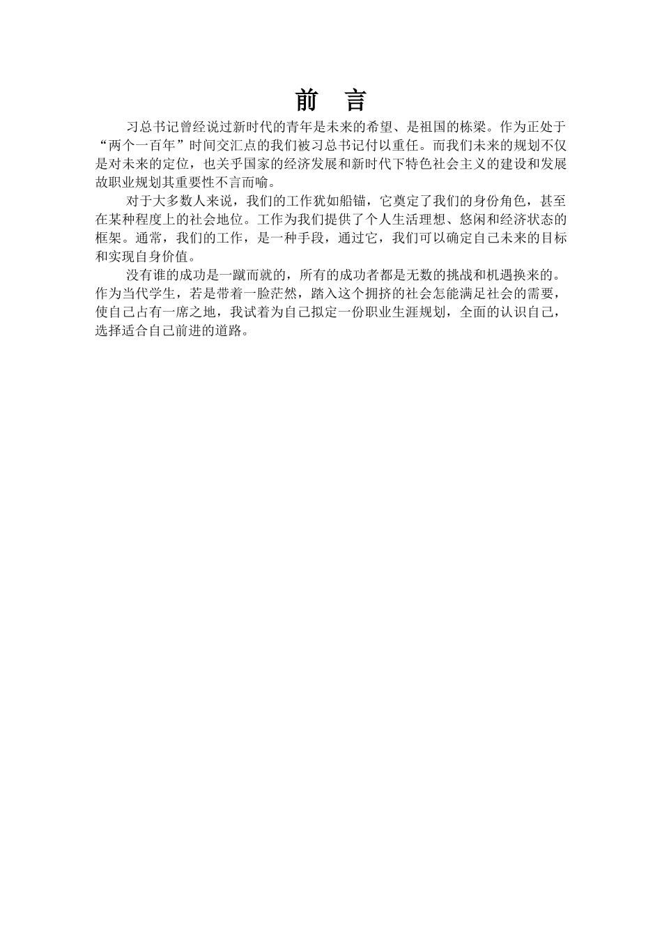 1美术教育专业-大学生职业生涯规划书1.docx_第2页