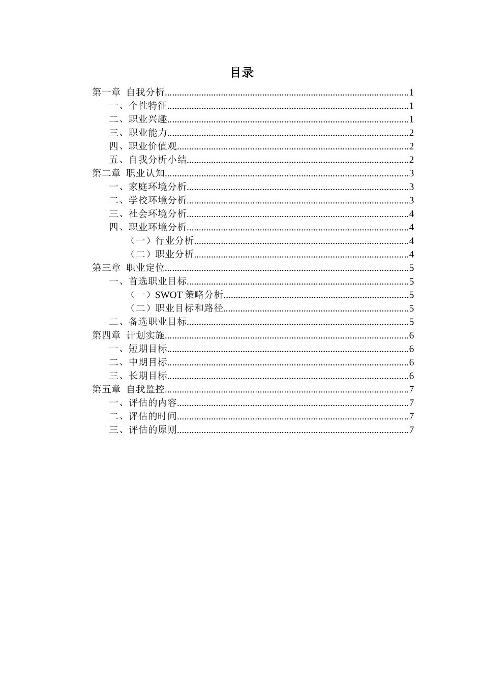 1美术教育专业-大学生职业生涯规划书1.docx_第3页