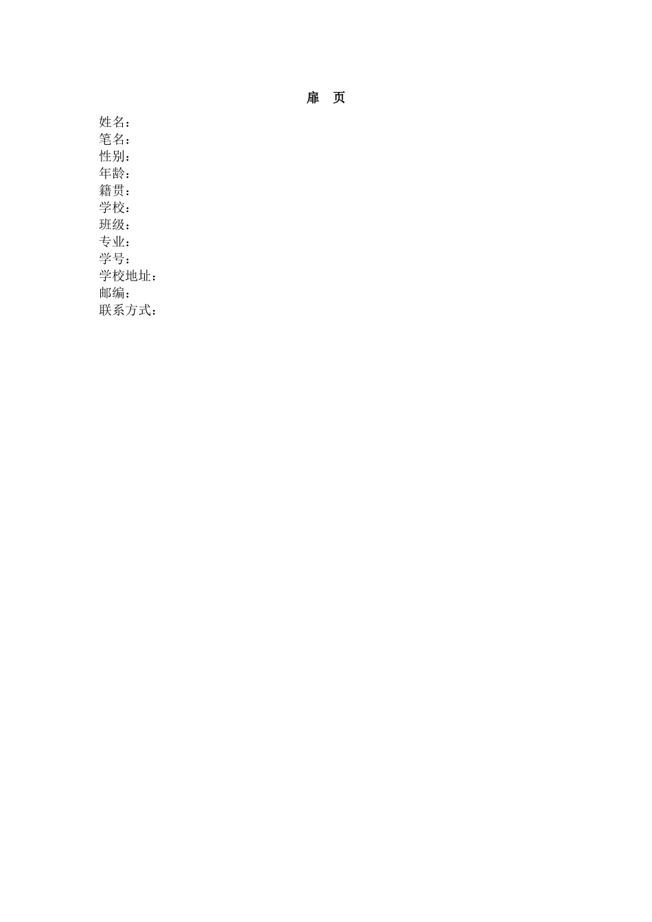 1大数据与会计专业-大学生职业规划书4.docx_第3页