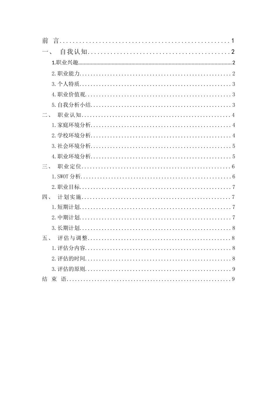 1航海技术专业-大学生职业规划书1(1).docx_第3页