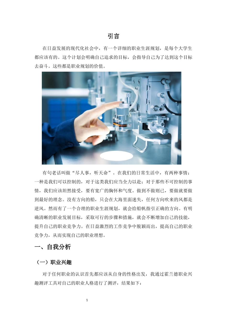 1标准化工程专业-大学生职业规划书.docx_第3页