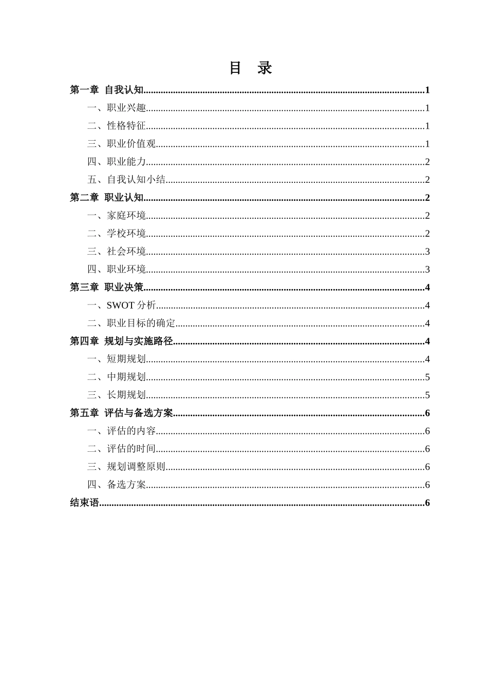 1财会金融财富管理专业-大学生职业规划书.docx_第2页