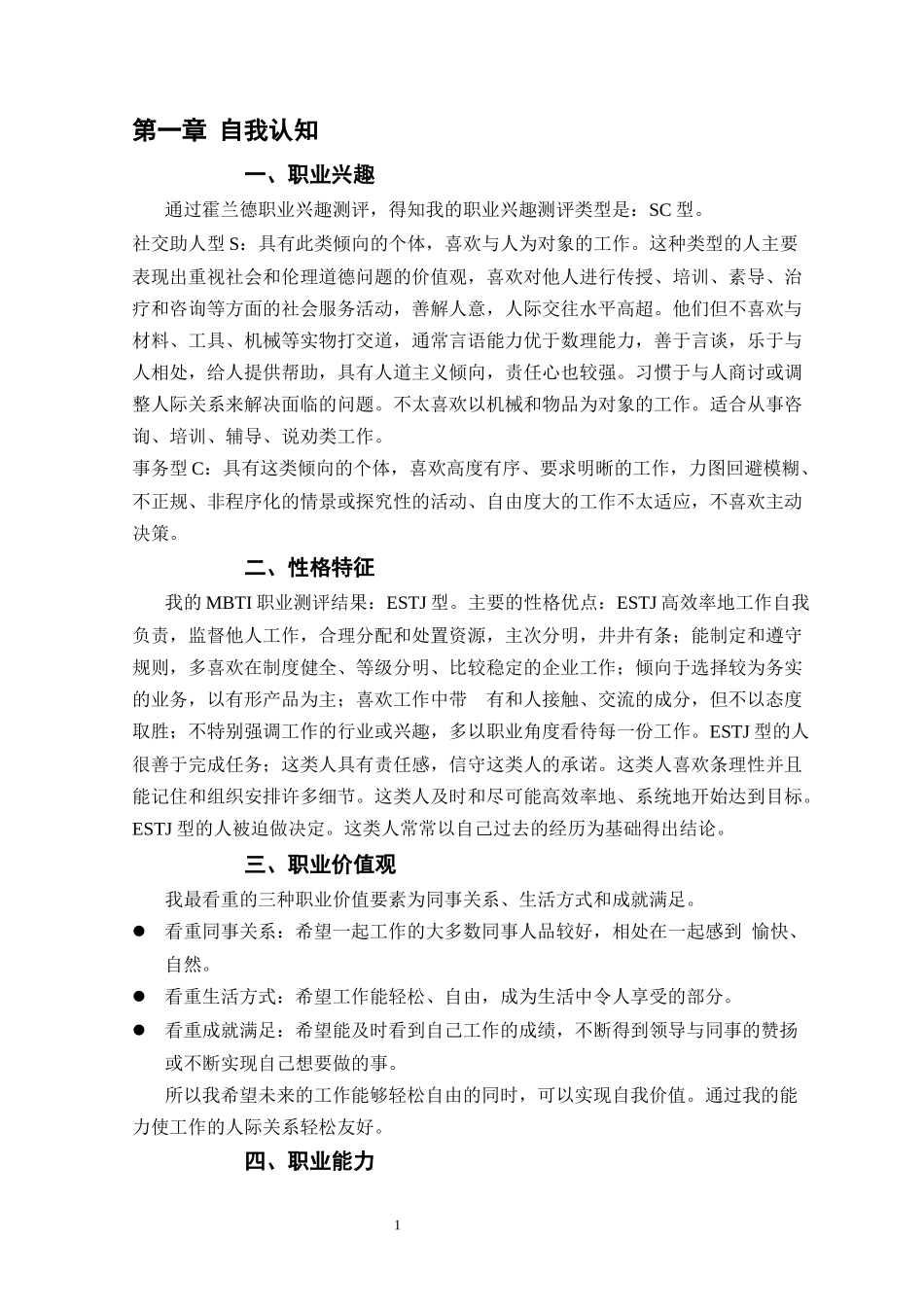 1财会金融财富管理专业-大学生职业规划书.docx_第3页